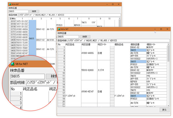 部品の互換を調べられます。