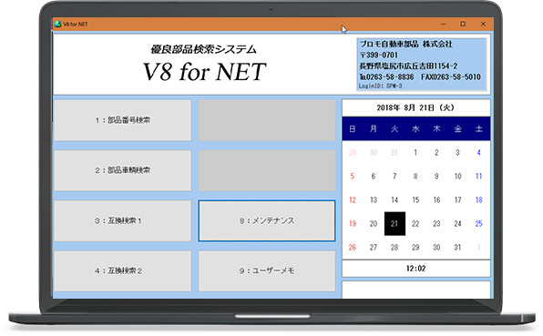 「プロモV8 for NET」の画面イメージ